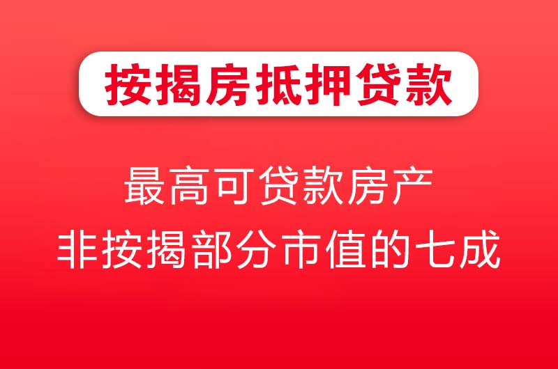 桂林按揭房抵押贷款